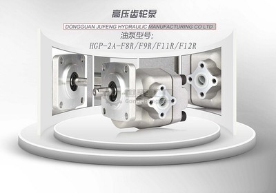 HGP-2A液壓齒輪泵 外齒輪泵領域的可靠之選